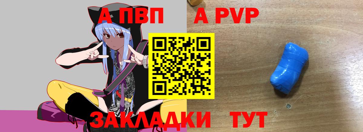 Альфа ПВП  А ПВП Crystall  Урюпинск  Вход с VPN  A PVP крисы CK 