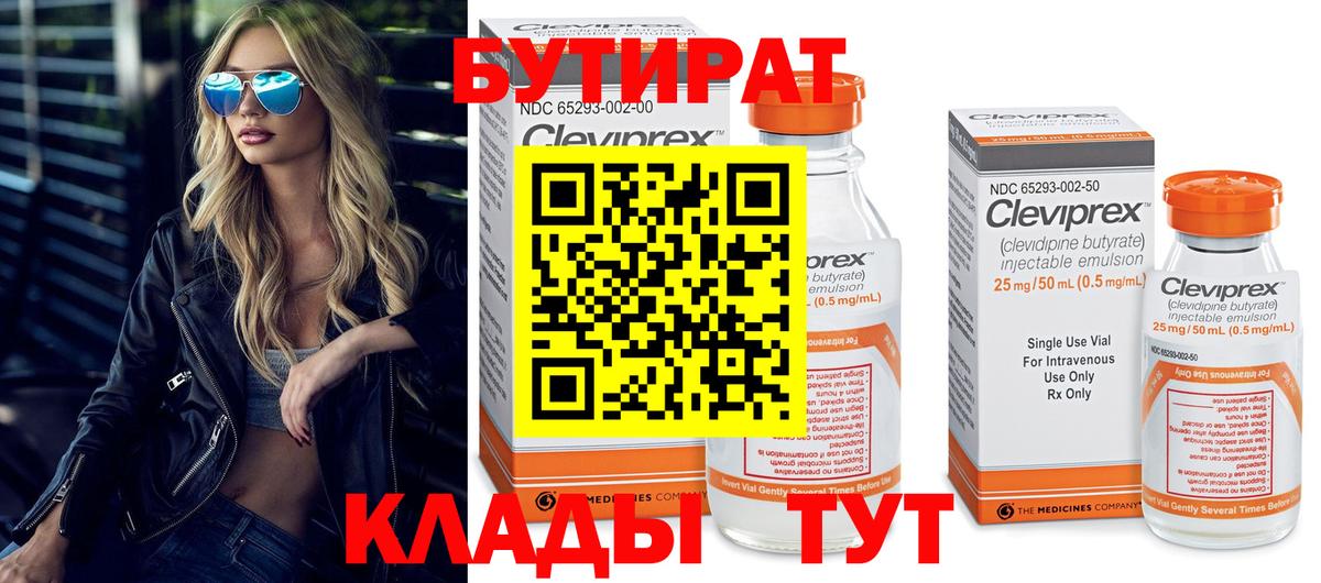 Бутират GHB Урюпинск