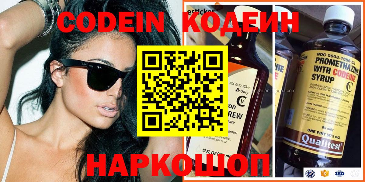 Codein напиток Lean (лин) Урюпинск