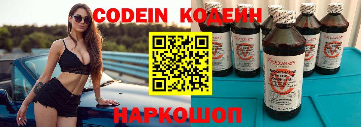 Кодеин напиток Lean (лин)  Кодеин напиток Lean (лин)  Вход с VPN  Урюпинск 