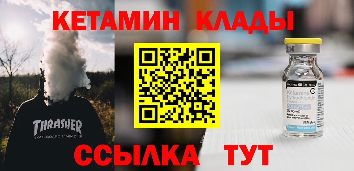 Урюпинск  Кетамин VHQ  Вход с VPN 