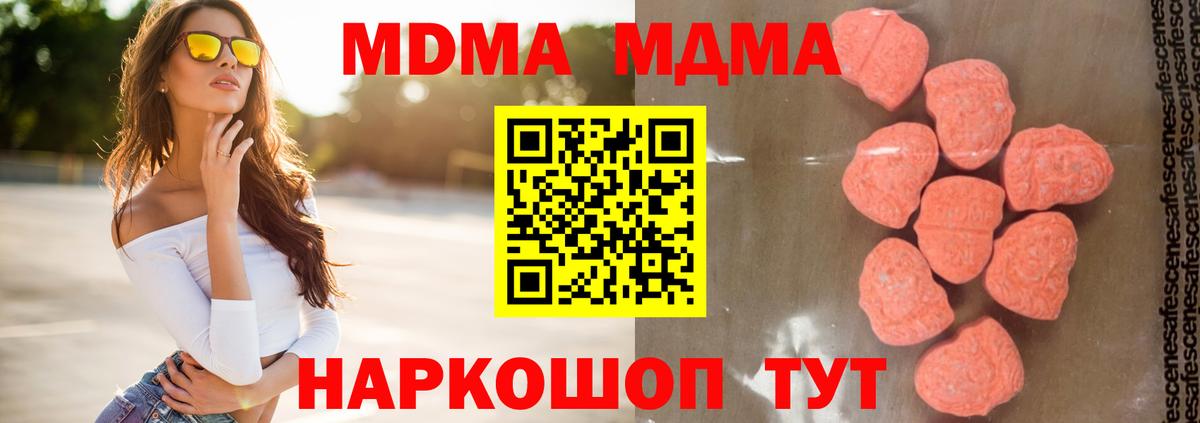 МДМА crystal  МДМА Molly  МДМА  Вход с VPN  Урюпинск 