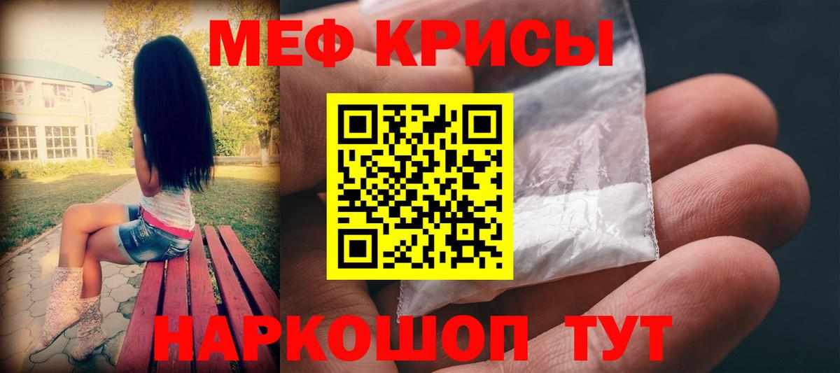 Меф мяу мяу Урюпинск