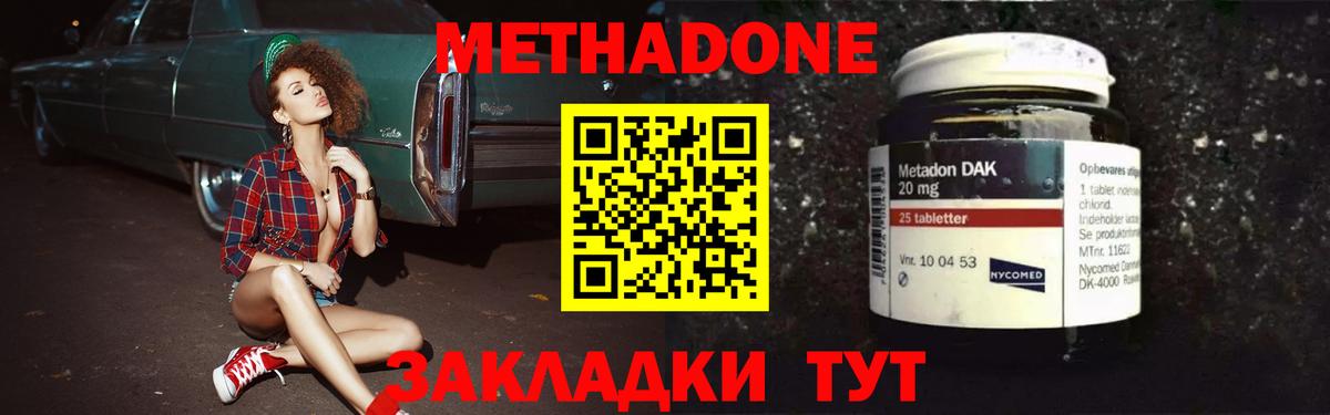 Урюпинск  Метадон VHQ  Вход с VPN  МЕТАДОН кристалл 