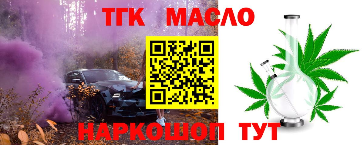 ТГК THC oil Урюпинск